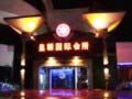 康乐园(yuán)海航度(dù)假酒店皇朝国际会所